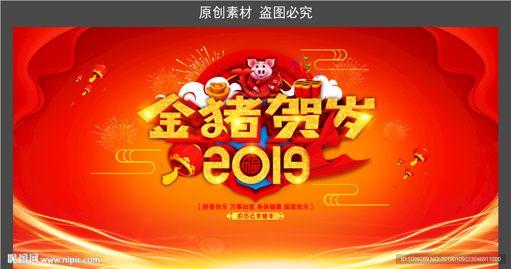 2019年春节海报吊旗背景