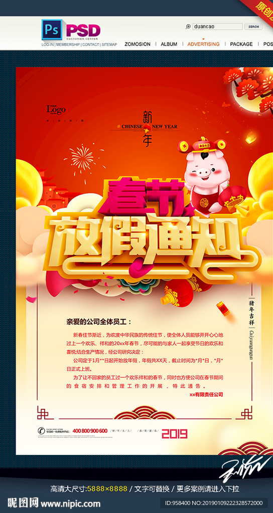 春节放假通知 2019年猪年
