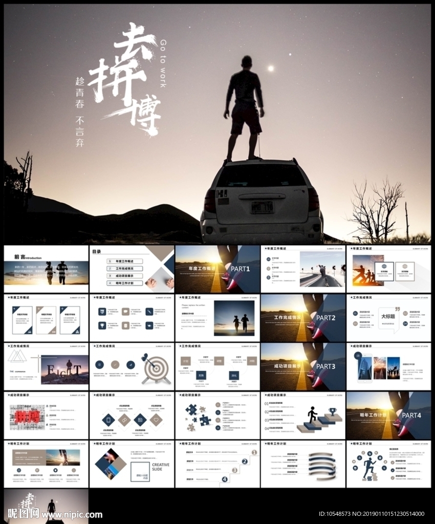 拼搏年終工作匯報新年計劃ppt