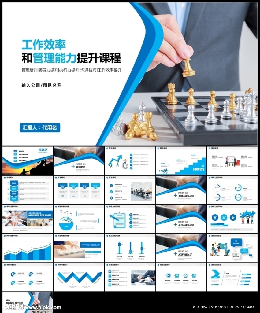 工作效率能力提升管理干部ppt