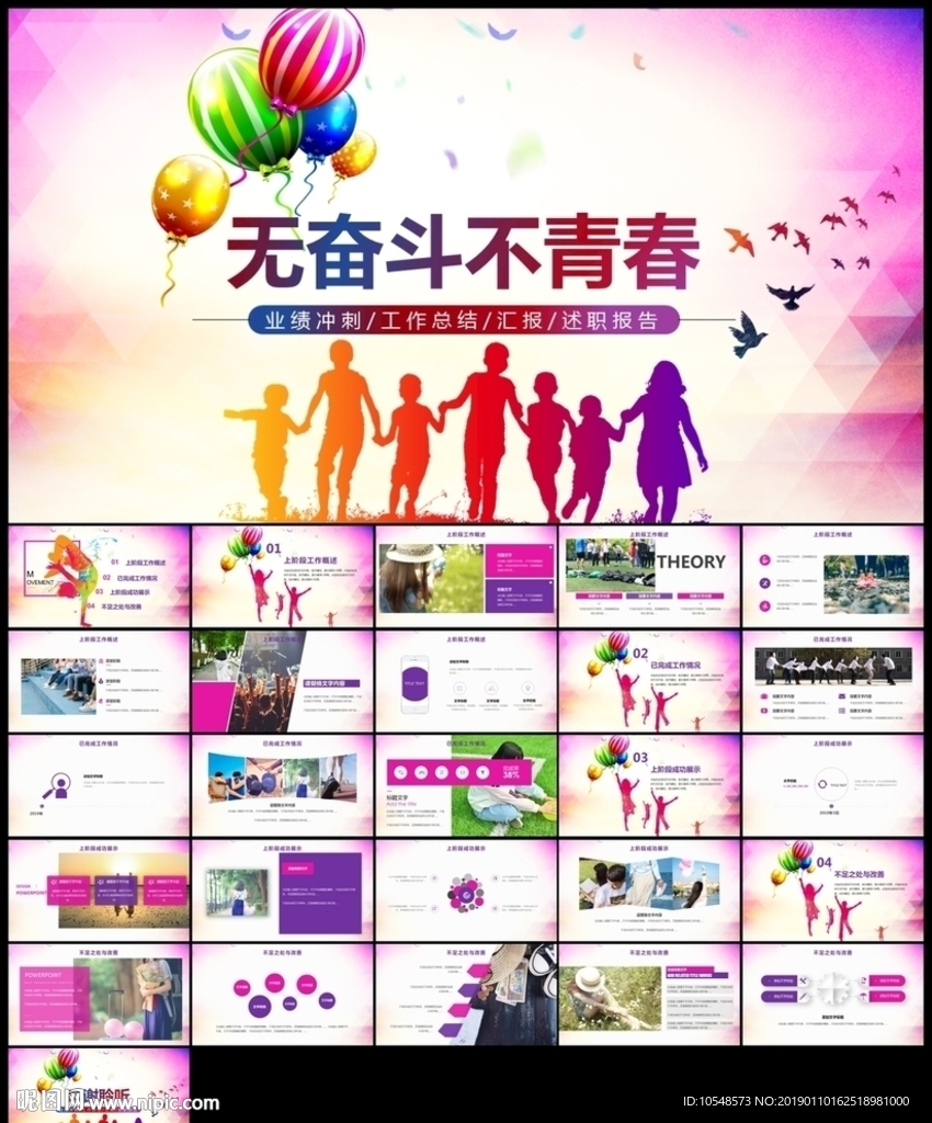 無奮斗不青春奮斗ppt模板