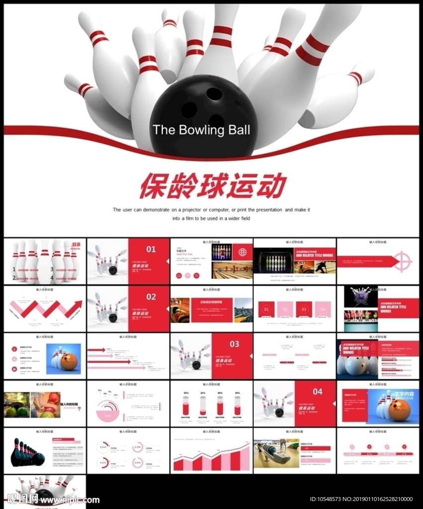 保齡球健身運(yùn)動(dòng)PPT
