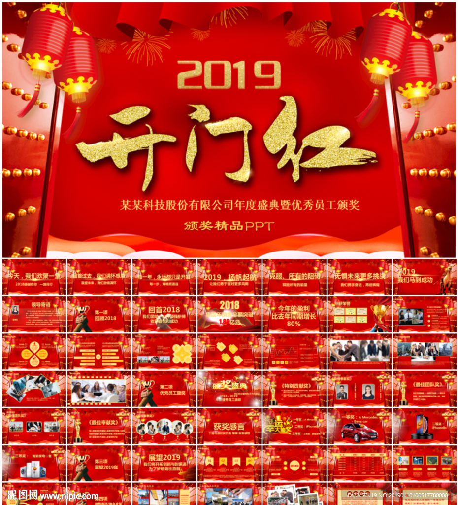 2019開門紅頒獎年會PPT