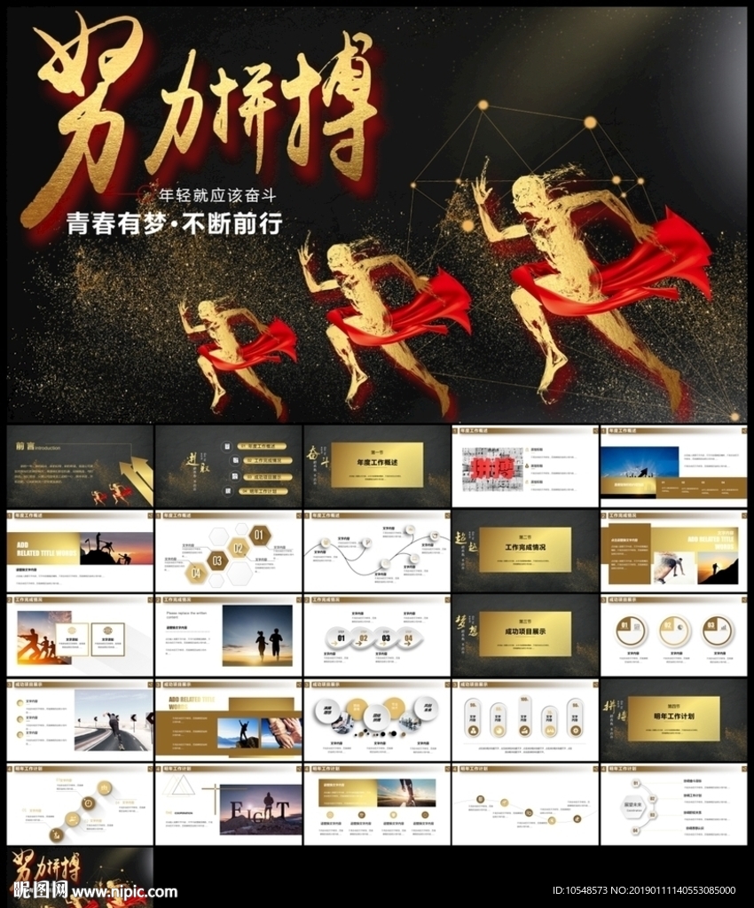 堅持拼搏奮斗正能量勵志ppt