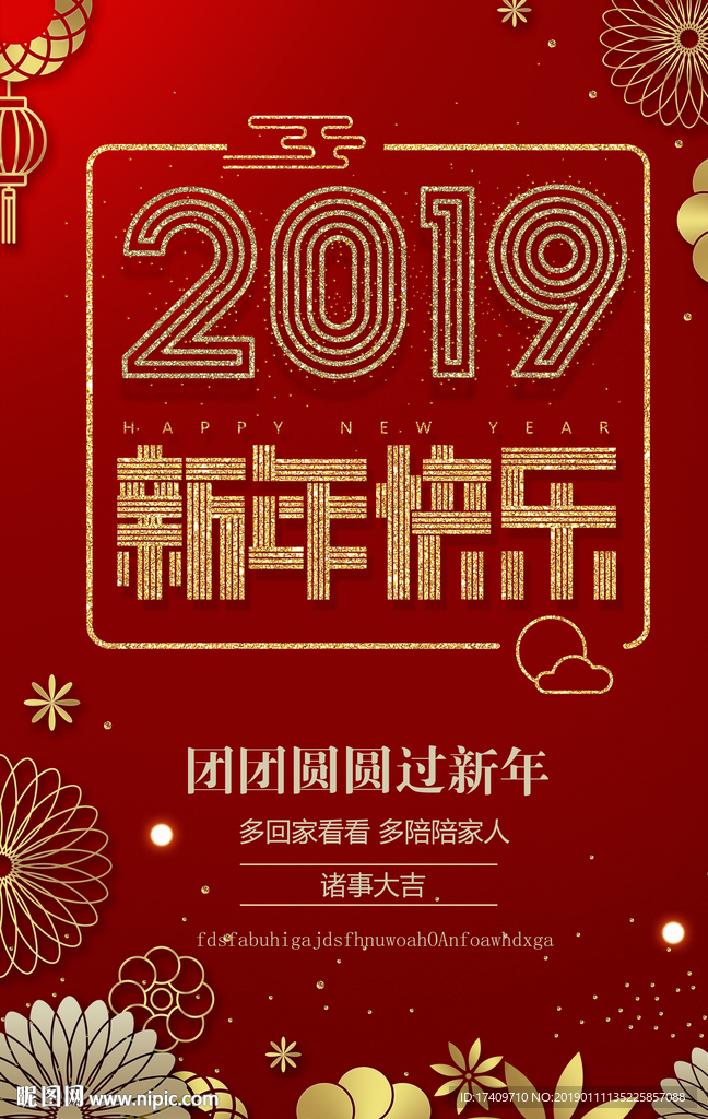 新年海報(bào)
