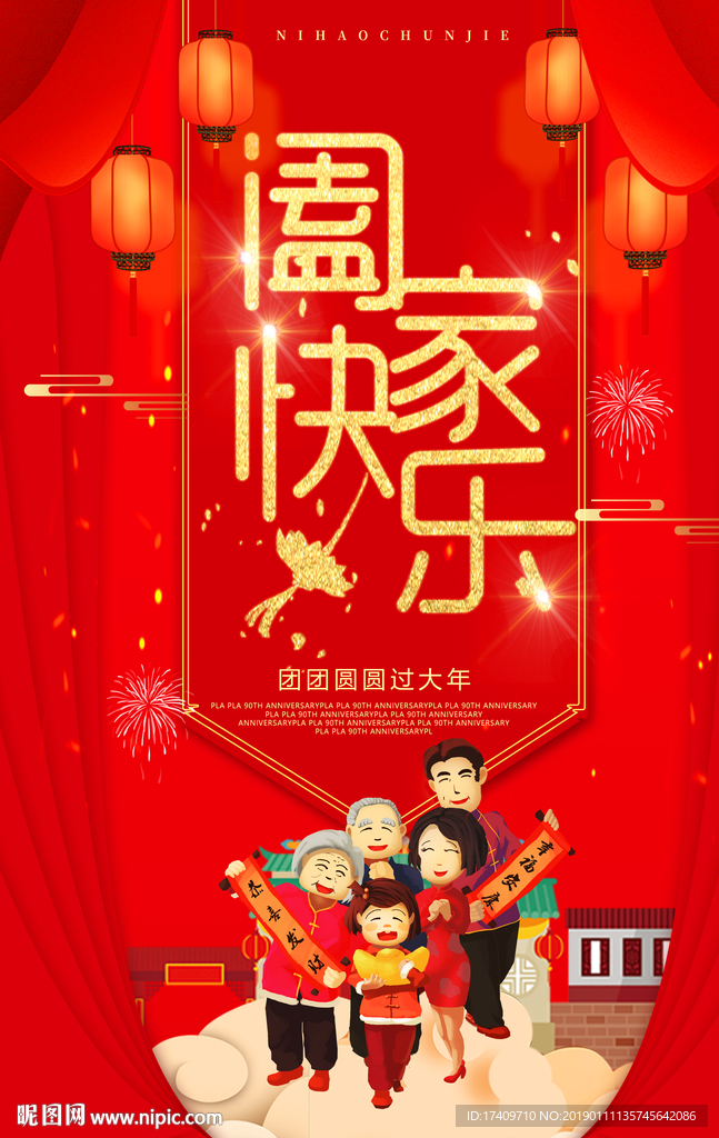 新年海報(bào)