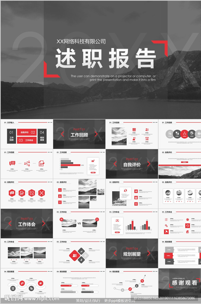 述職報(bào)告PPT模板