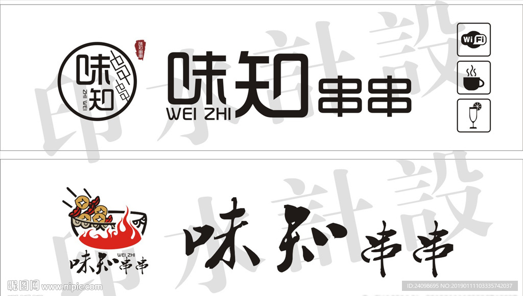 串串火锅logo