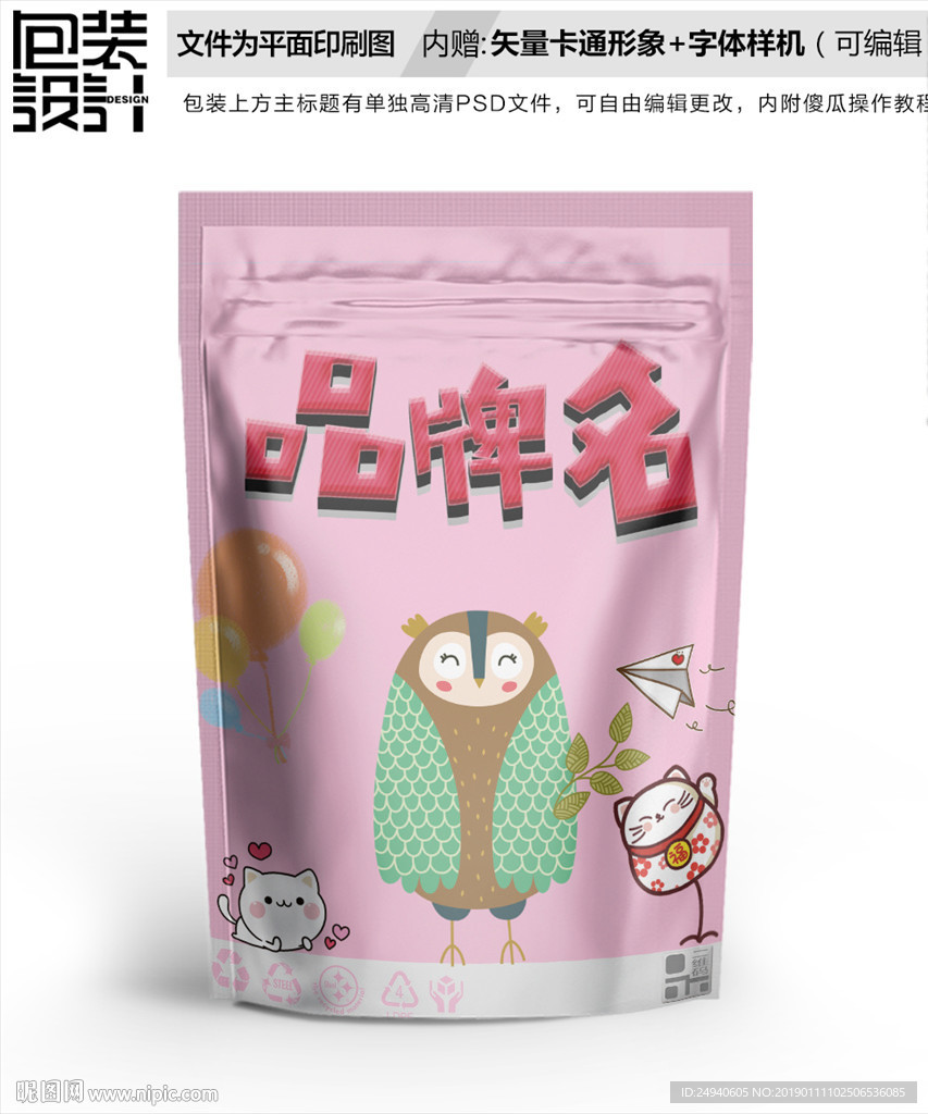 可爱猫头鹰包装模板设计