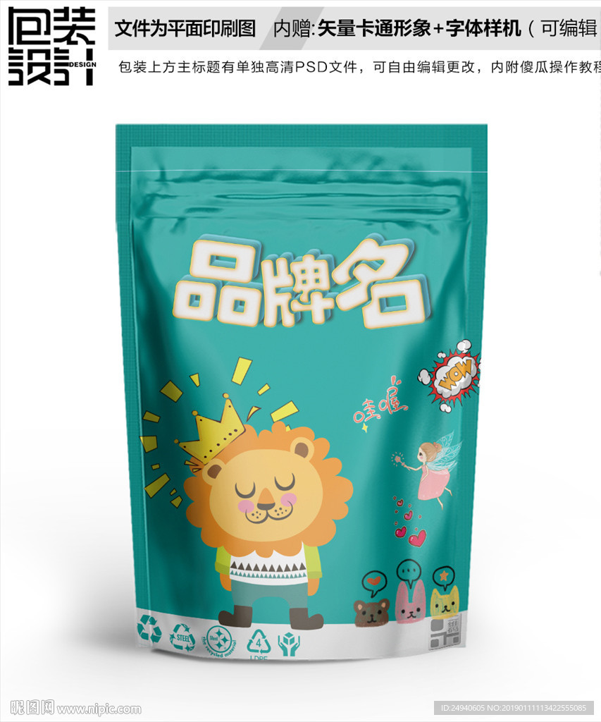 狮子王零食包装袋设计