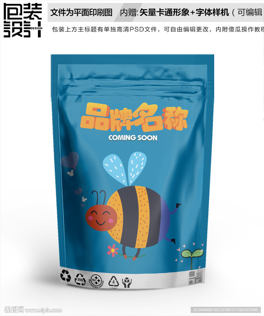 卡通蜜蜂蜂蜜食品包装设计