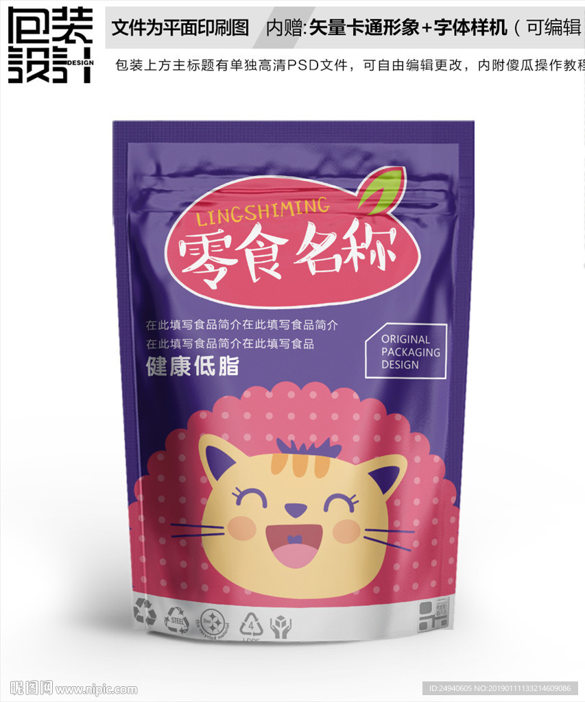 卡通小猫零食包装袋设计