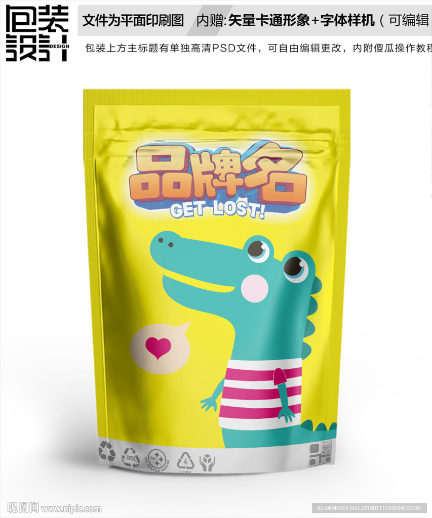 卡通鳄鱼零食包装袋设计