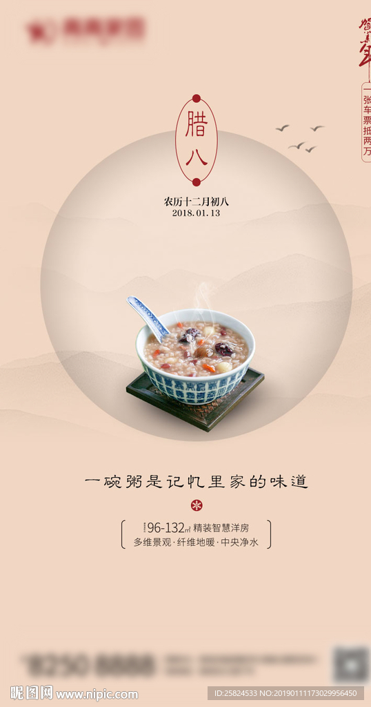 臘八  微信