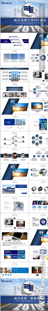 2019中國南方電網工作PPT