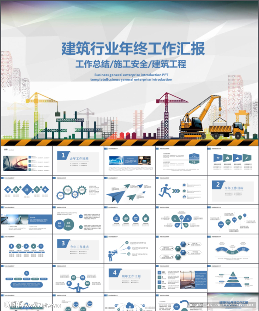 中建集團(tuán)工作匯報(bào)PPT