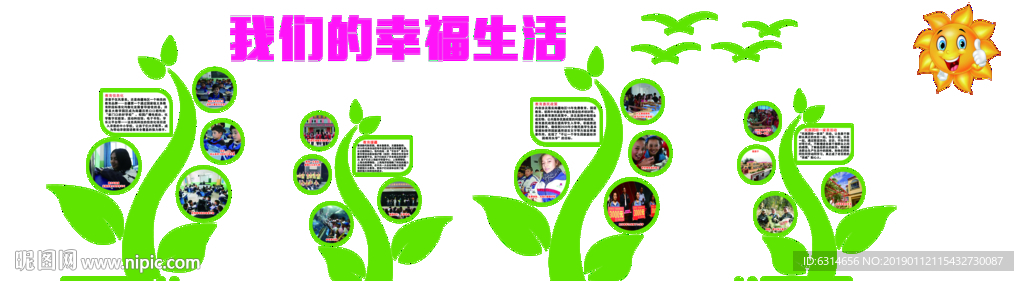 幼兒園背景墻
