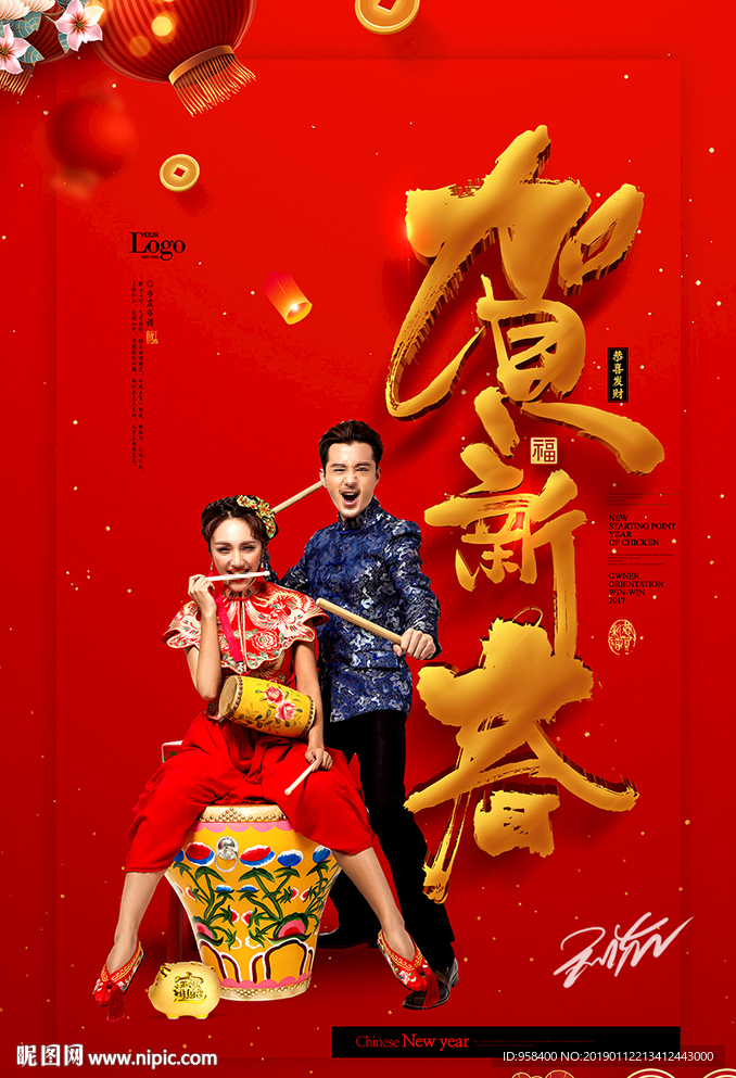 贺新春 迎新年 新中式春节海报