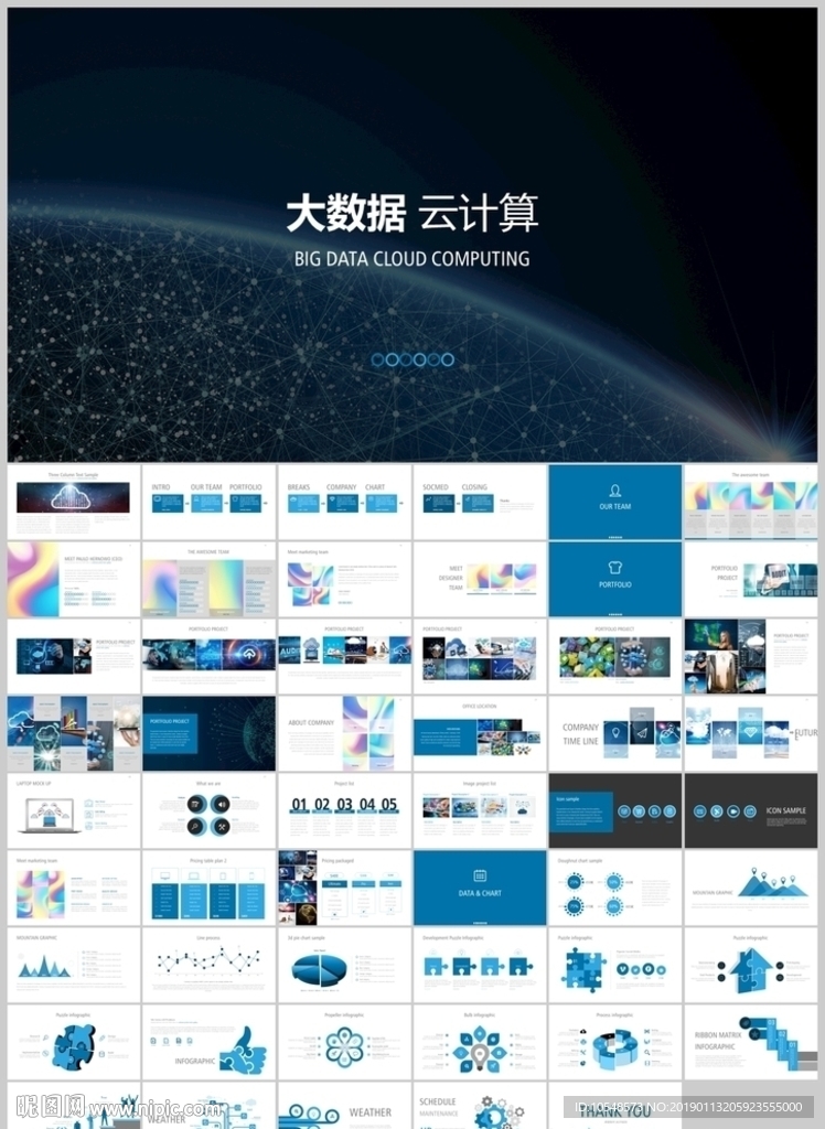 藍色互聯網商務科技云計算大數據
