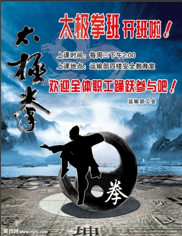 太極拳 太極拳開班 太極拳人物