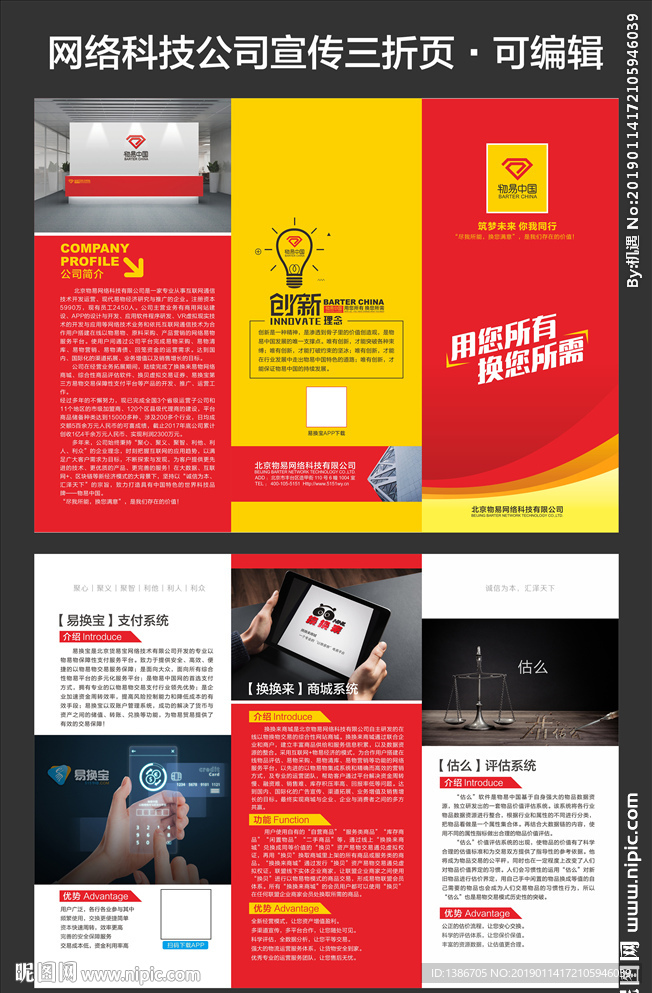 易物公司三折頁