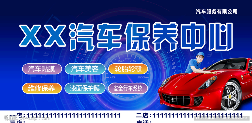 汽車美容