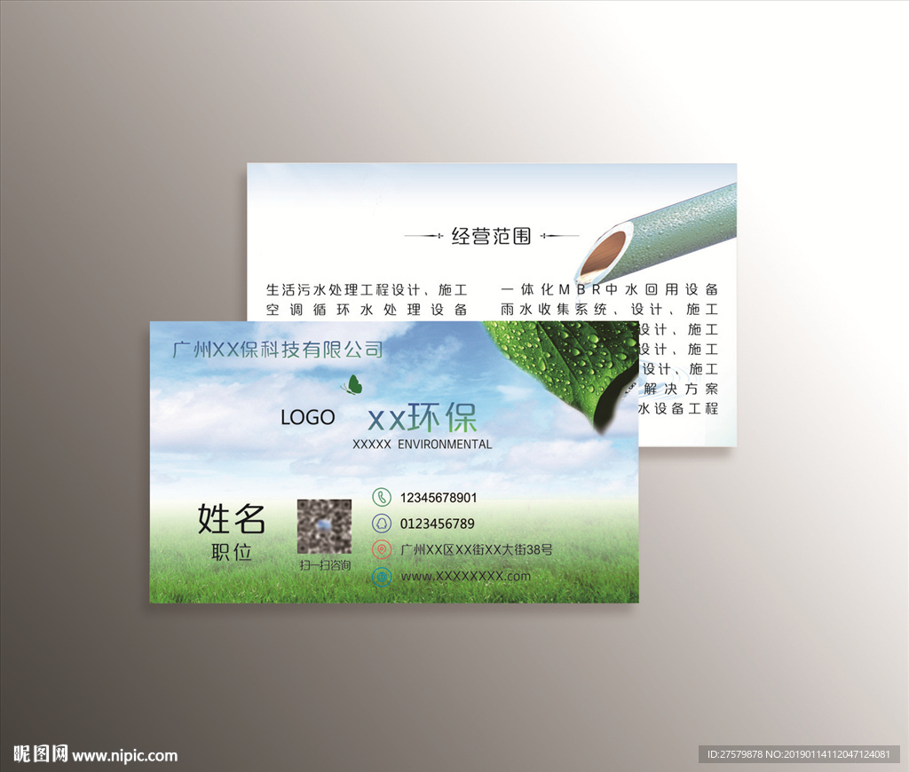 環(huán)保公司名片