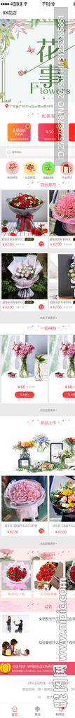 簡約花店小程序首頁