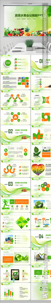 绿色生态农业水果蔬菜农产品