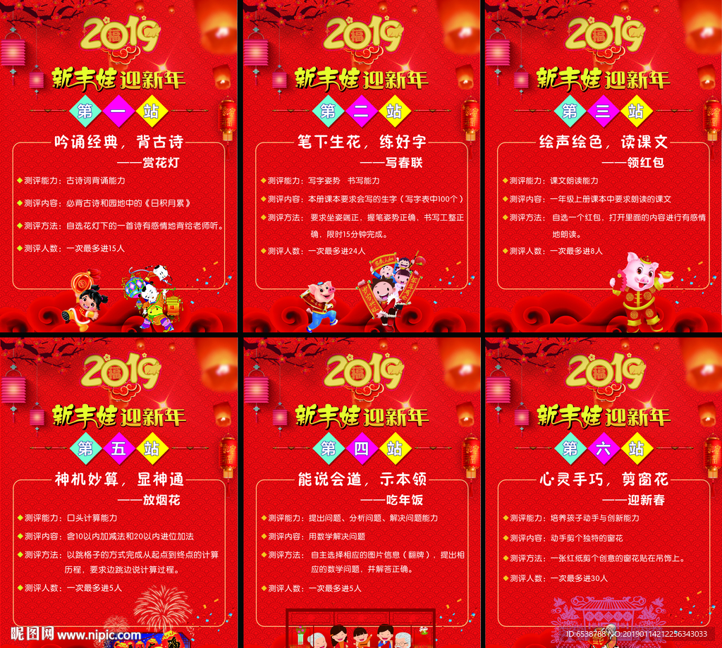 小学迎新年游考测评