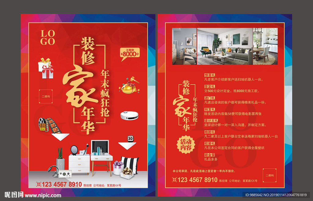 家裝單頁設計