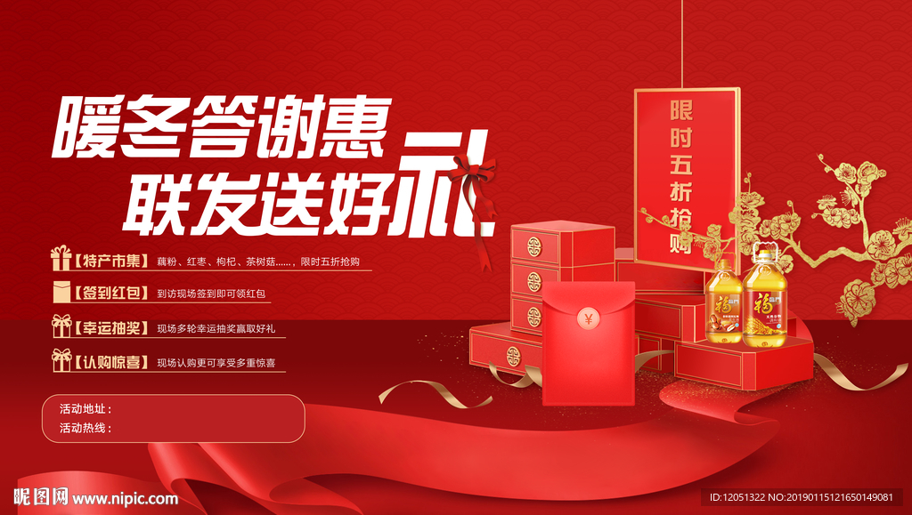 新年春節(jié)活動(dòng) 送紅包 送禮活動(dòng)