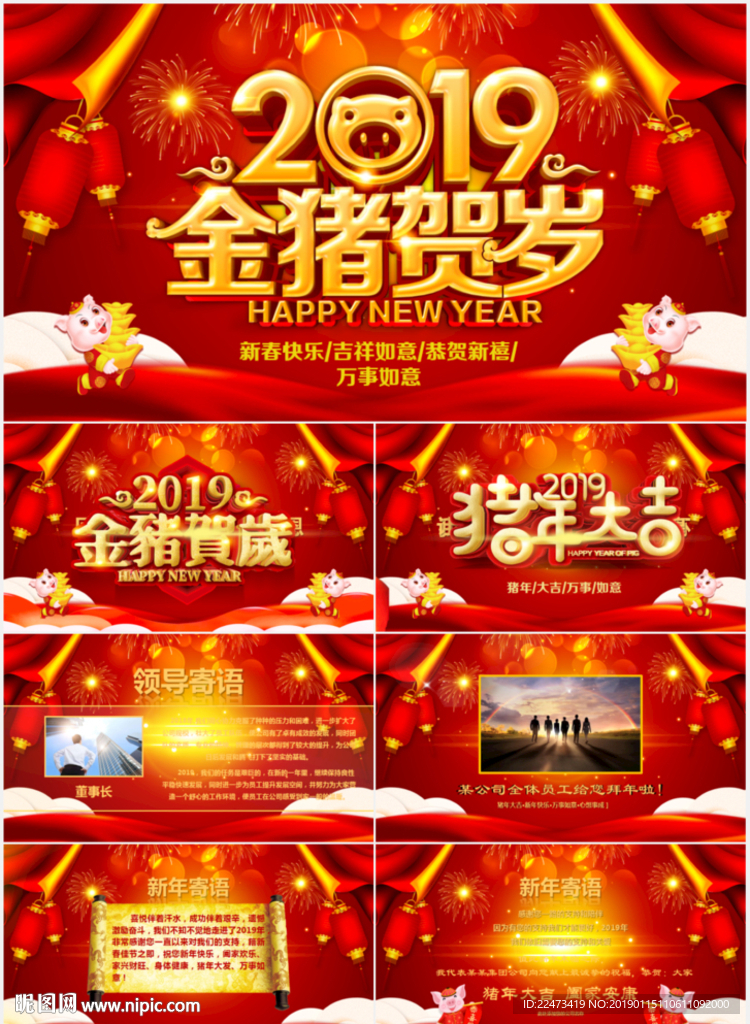 2019新年賀卡PPT