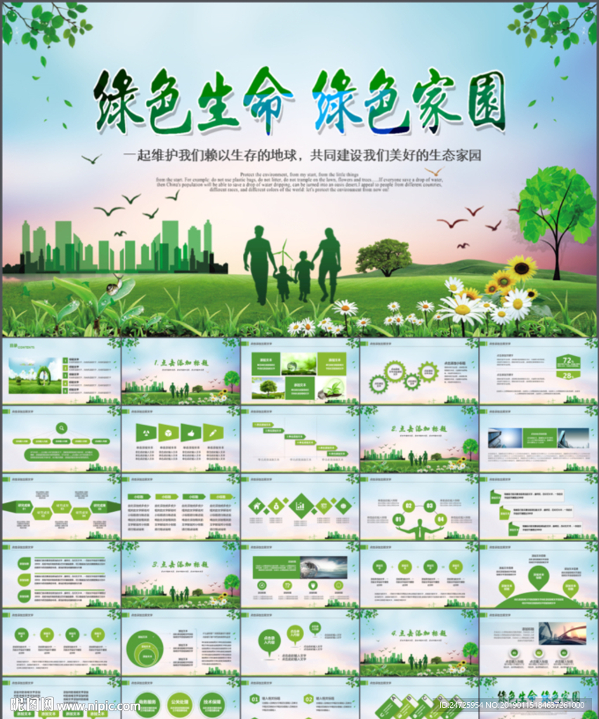 绿色低碳环保ppt