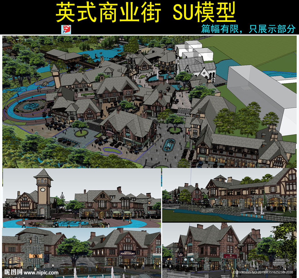 英倫風格商業(yè)街SU模型