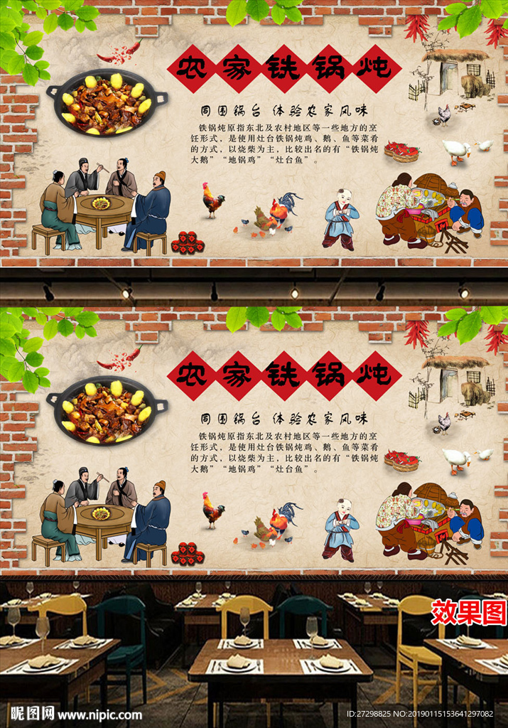 农家铁锅炖美食餐饮农家乐背景墙