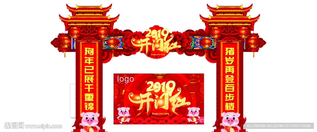 2019開門紅