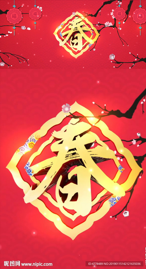 新春歌曲新年晚會動態循環背景