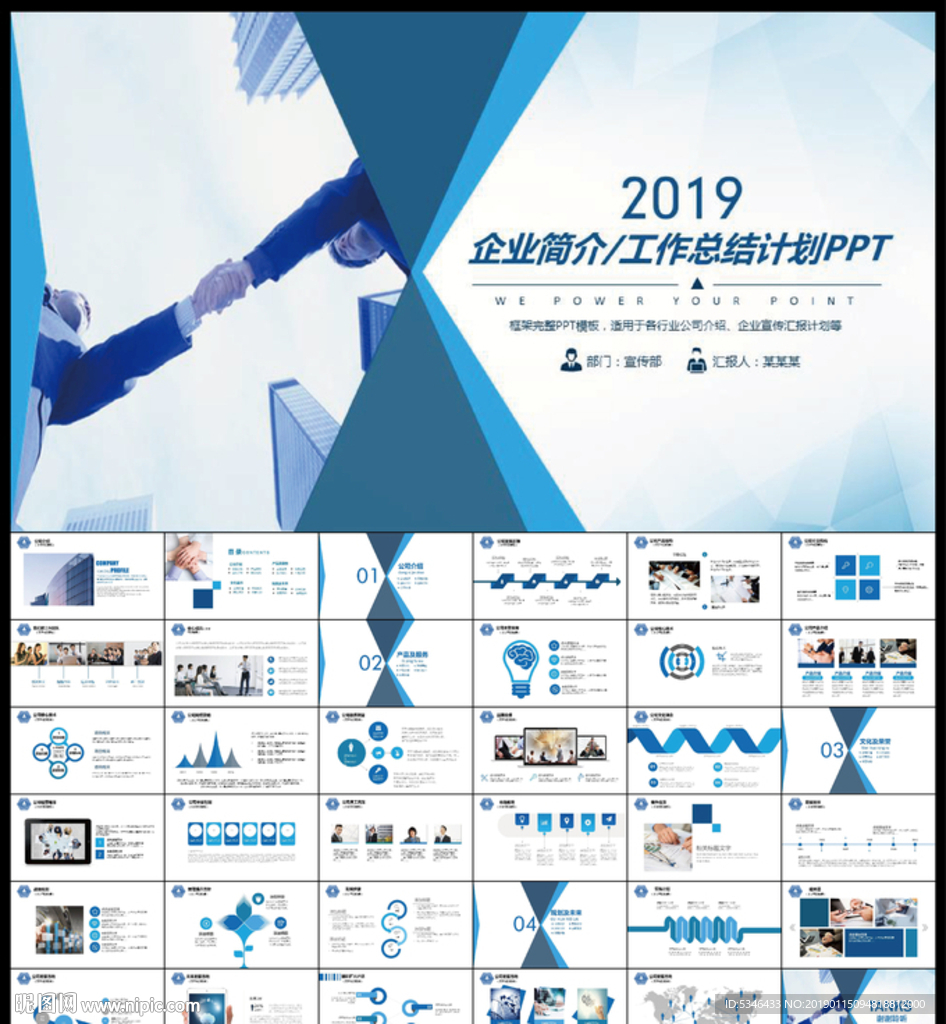 商務工作總結PPT