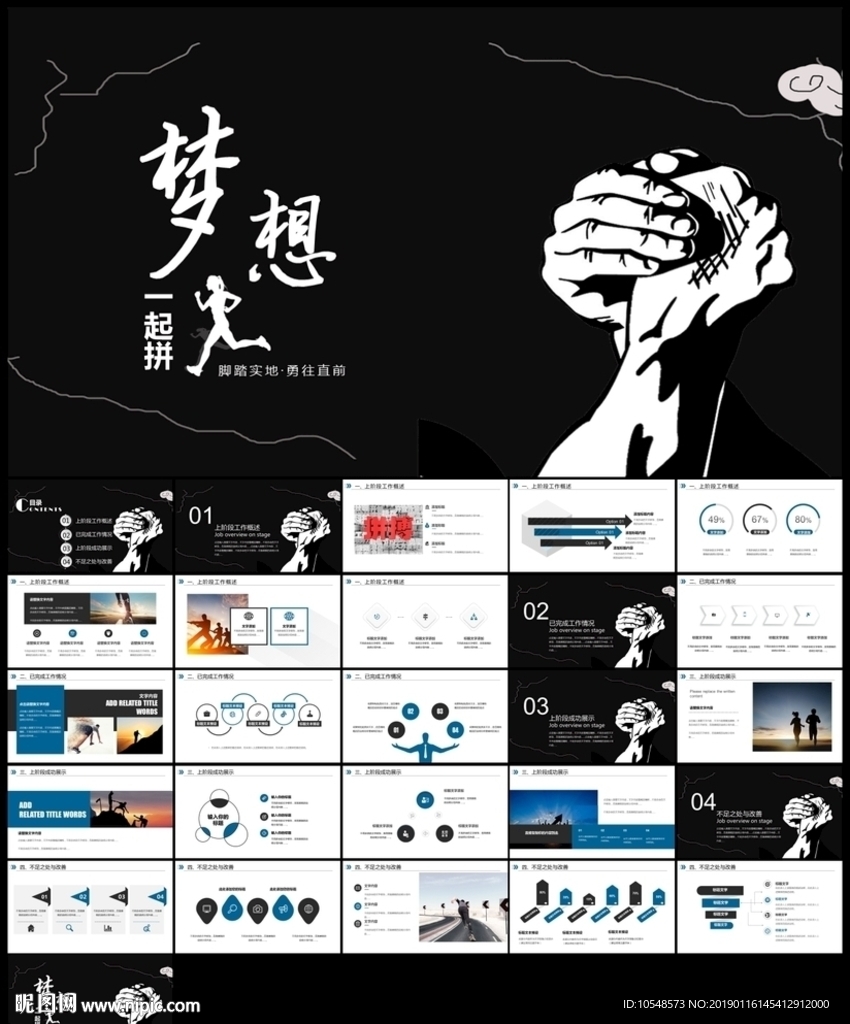 夢想起航奔跑吧動態PPT