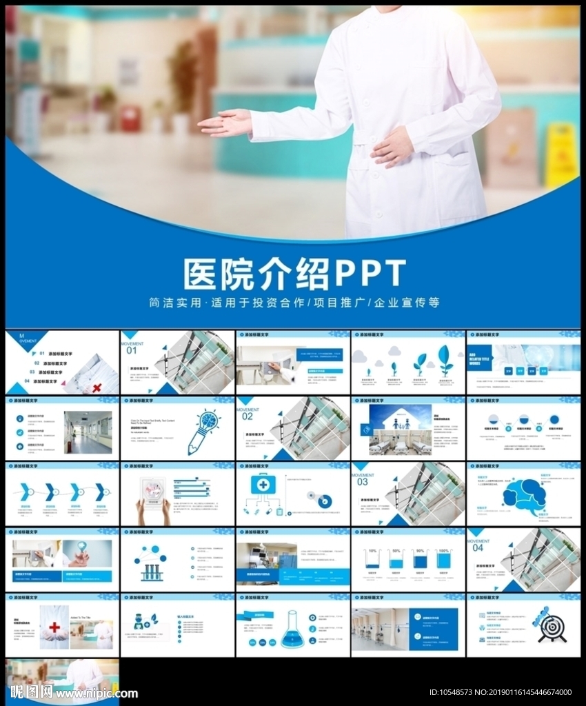 醫(yī)院介紹動(dòng)態(tài)PPT模板