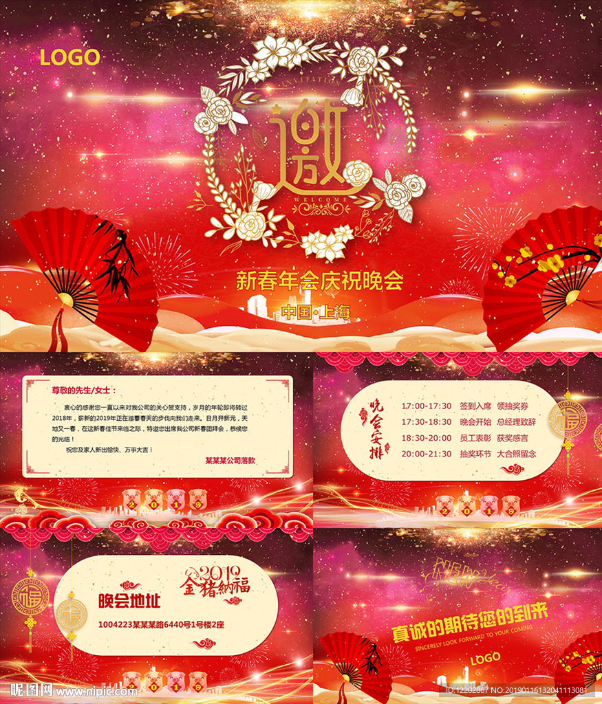 公司年會晚會電子邀請函PPT