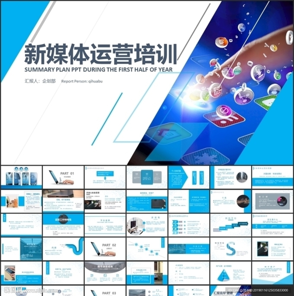 新媒體運營培訓ppt