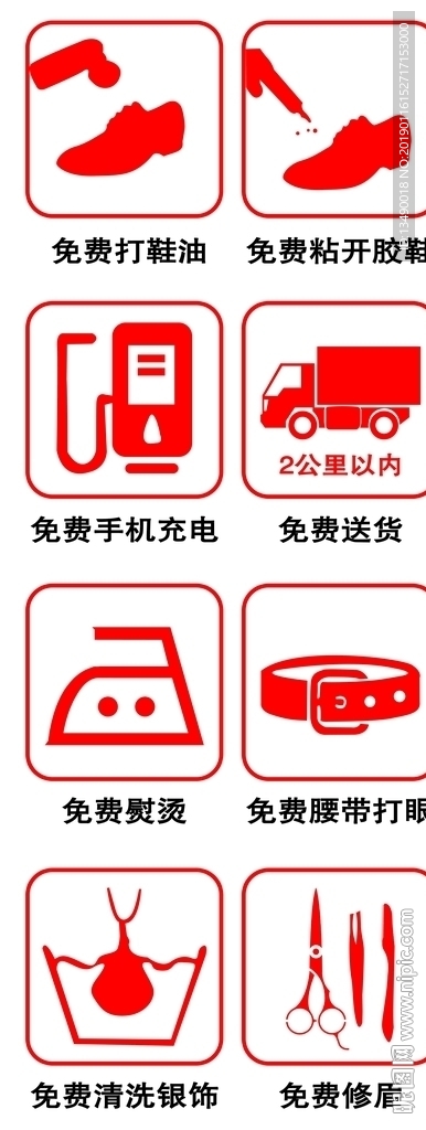 免費服務項目標識