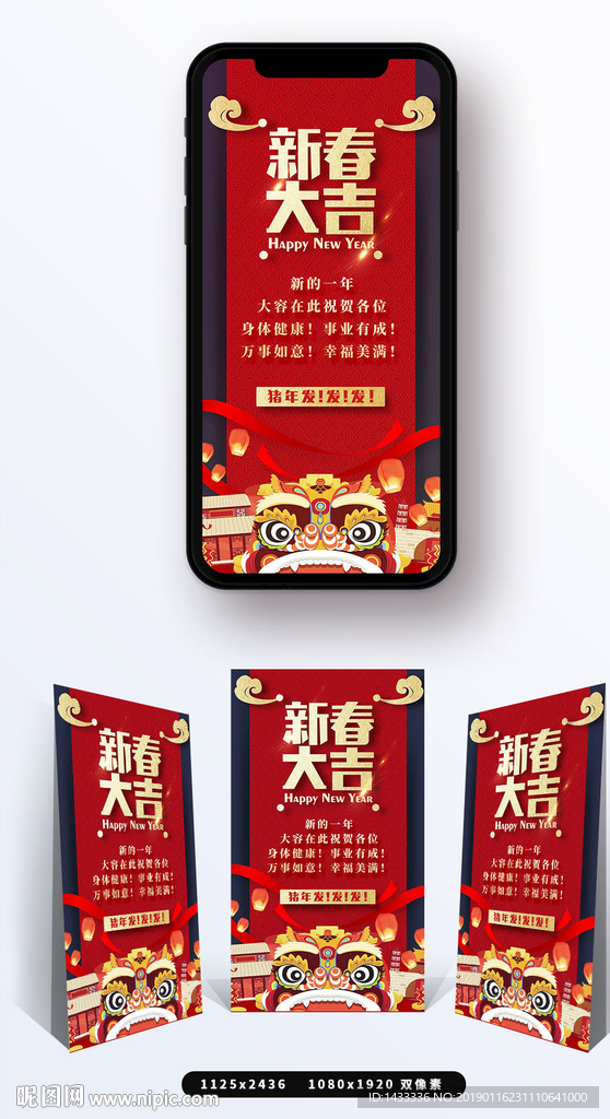 红色跨年微信H5手机海报设计