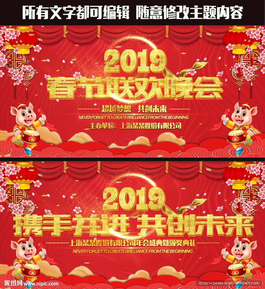 2019春节联欢晚会