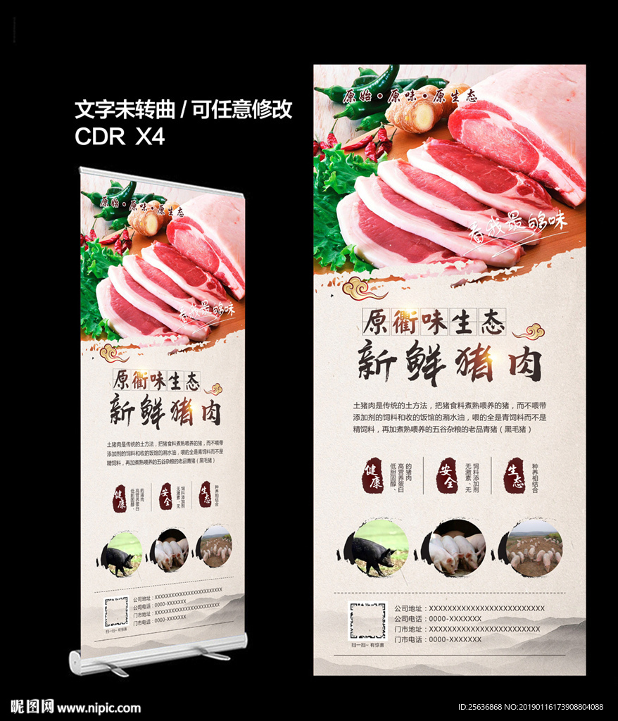 猪肉展架设计图__广告设计_广告设计_设计图库_昵图网nipic.com
