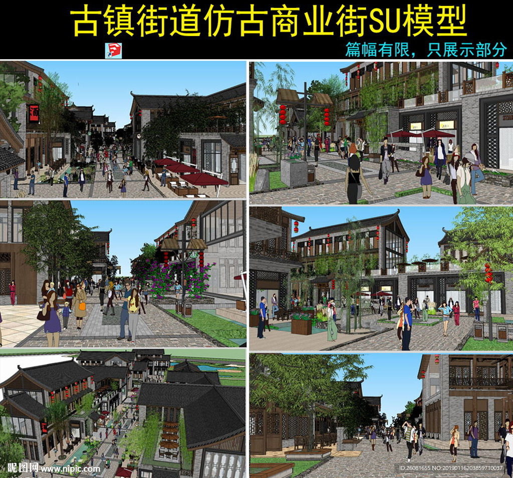 中式商业街设计su模型