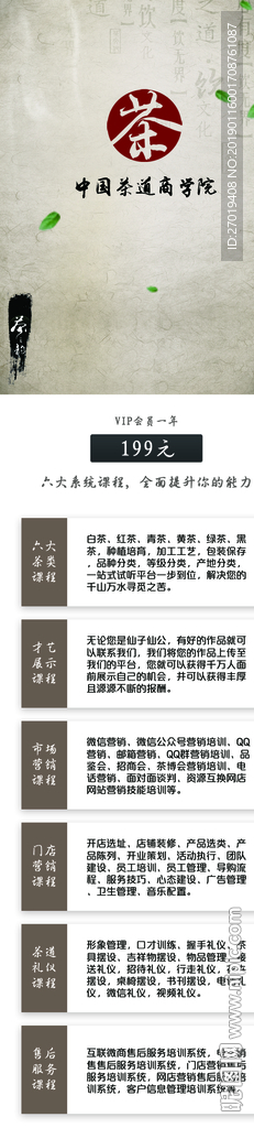 拓客系統 中華茶道商學院