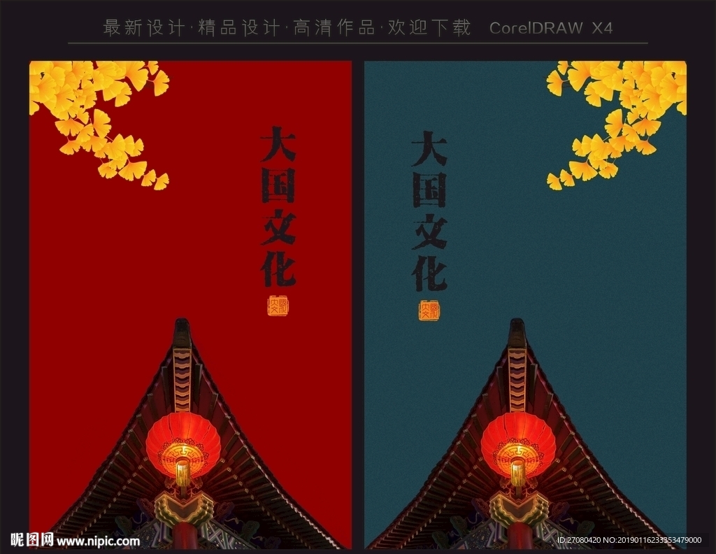 大国文化 红墙 中国风 展板